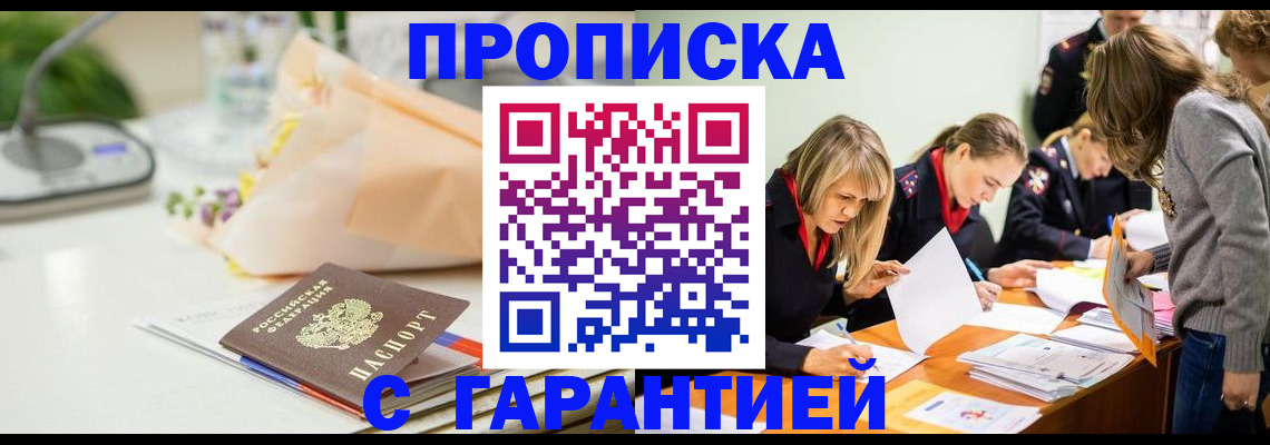 временная регистрация купить в Боровске