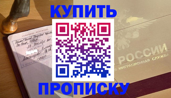 временная регистрация законно в Боровске